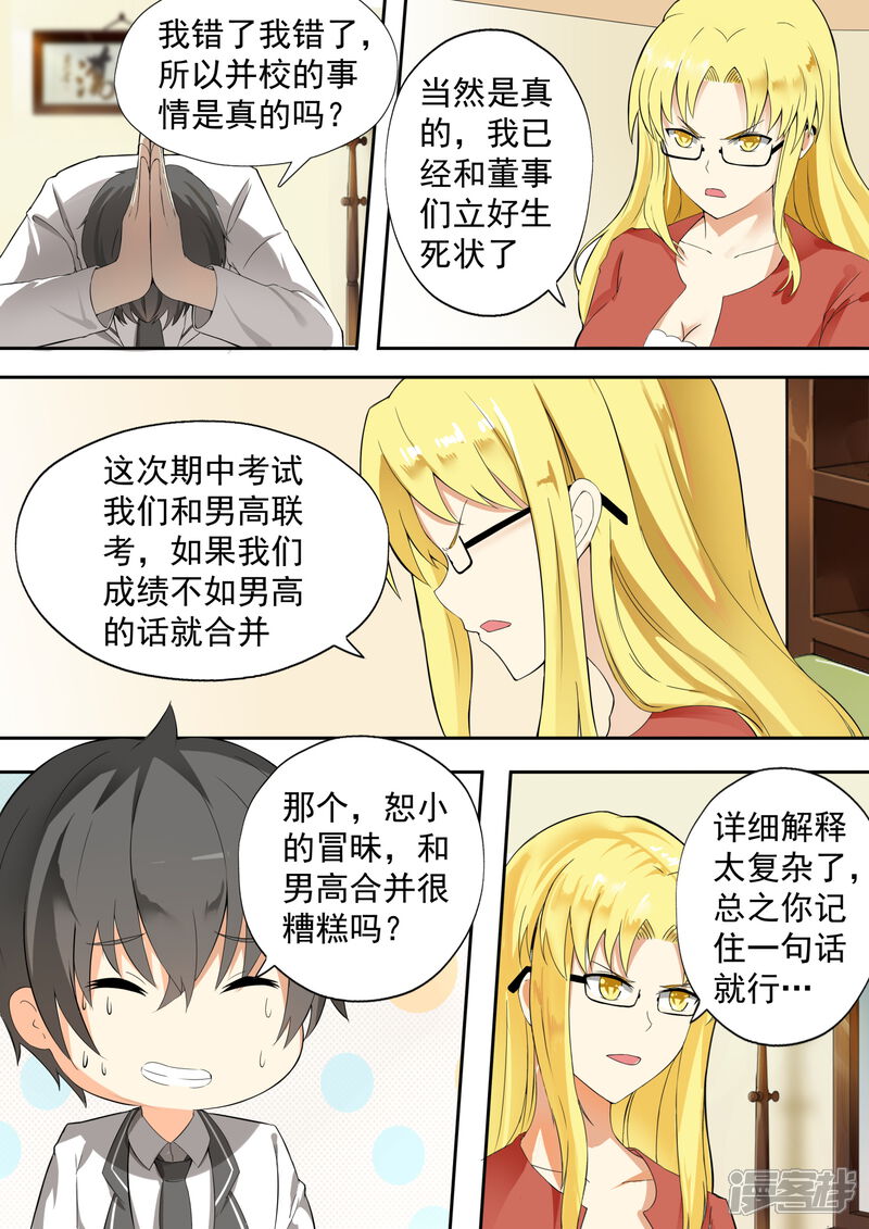 第117话不为人知的交易-女子学院的男生-触岛漫画（第6张）