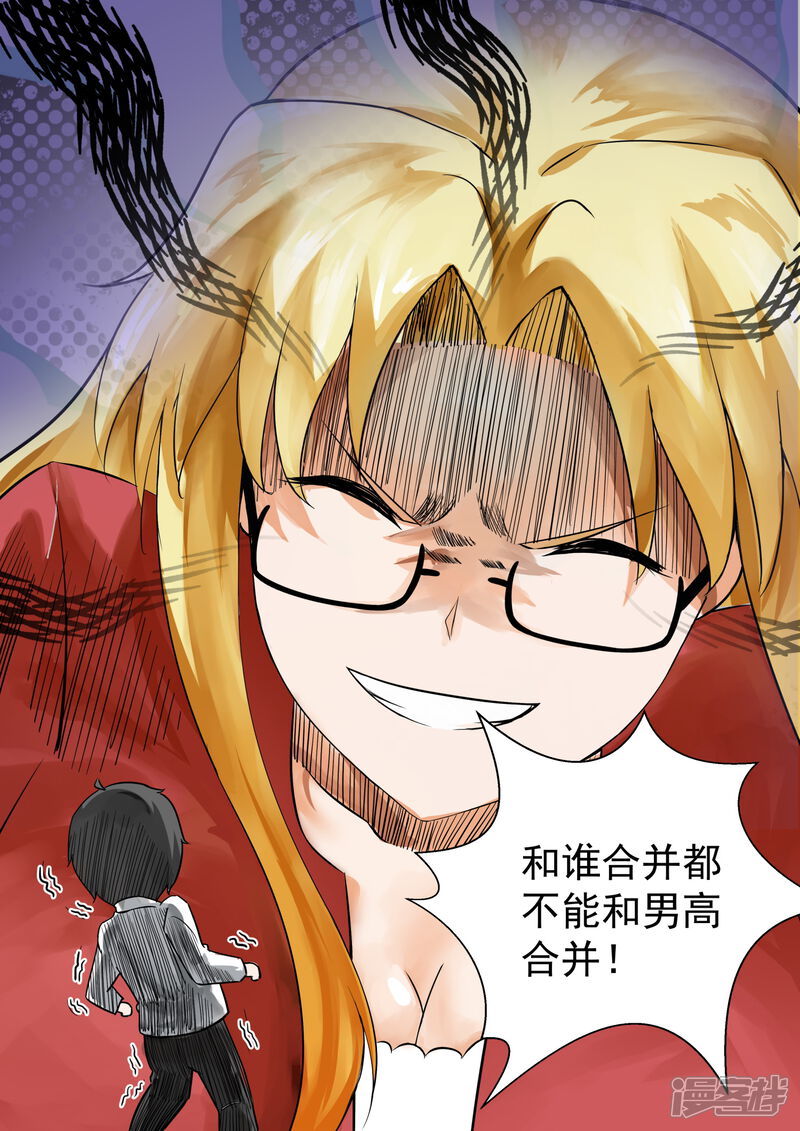 第117话不为人知的交易-女子学院的男生-触岛漫画（第7张）