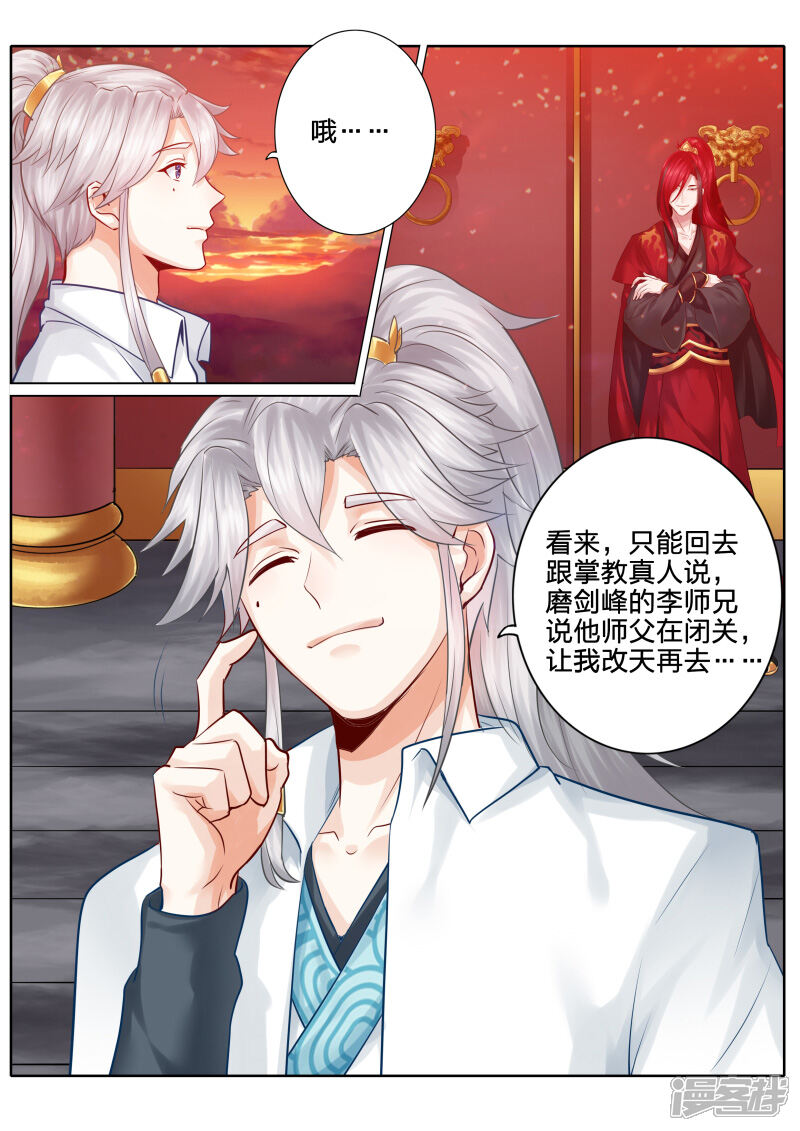 第45话-诸天纪-神居动漫（第4张）