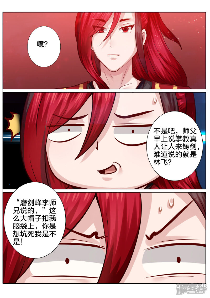 第45话-诸天纪-神居动漫（第5张）