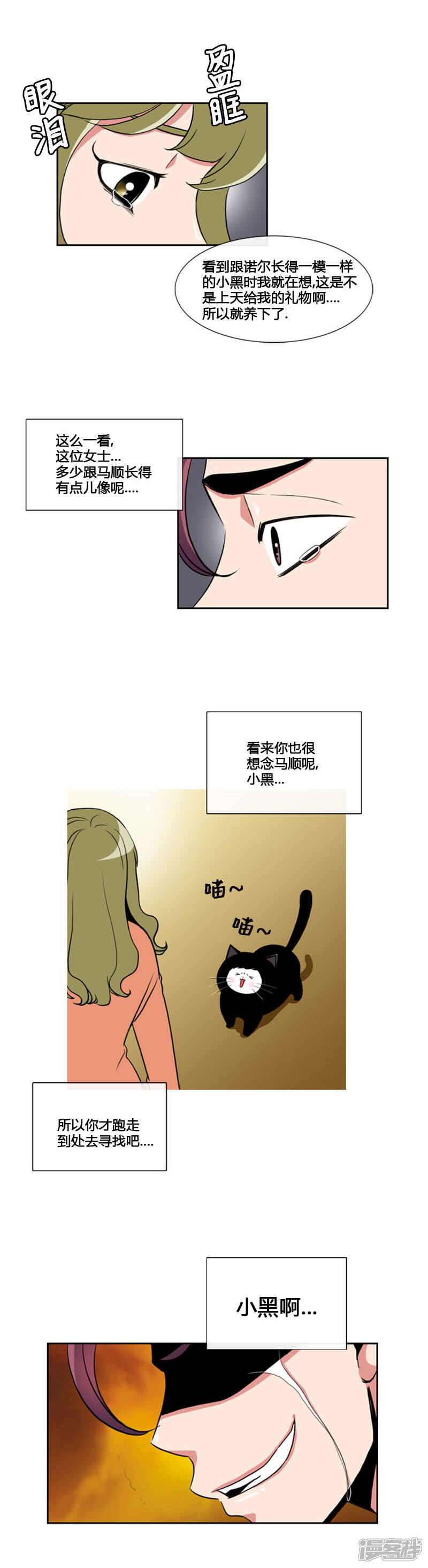 【ICE-Cold要员的捡猫事件】漫画-（第78话）章节漫画下拉式图片-8.jpg