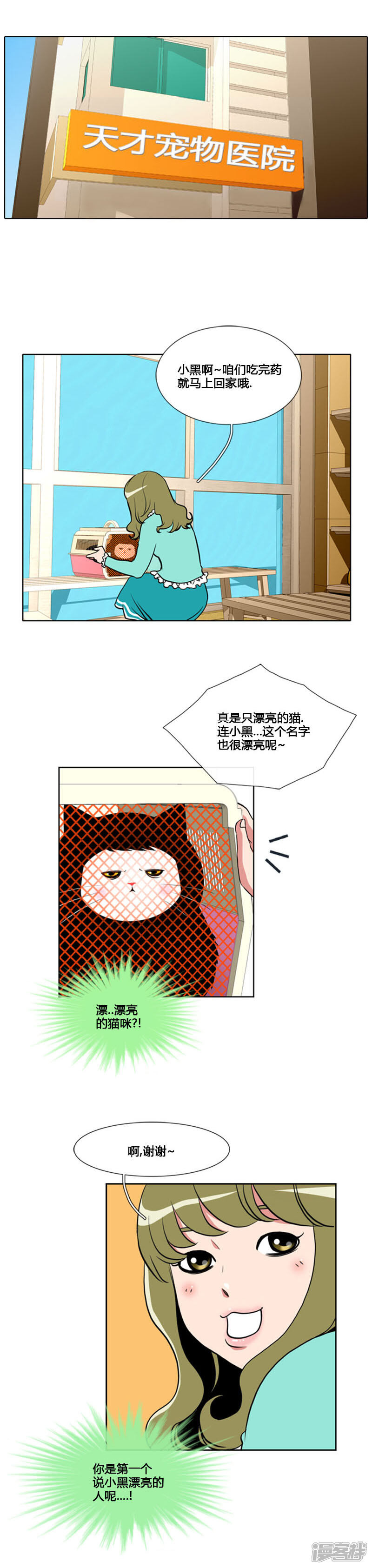 【ICE-Cold要员的捡猫事件】漫画-（第78话）章节漫画下拉式图片-6.jpg