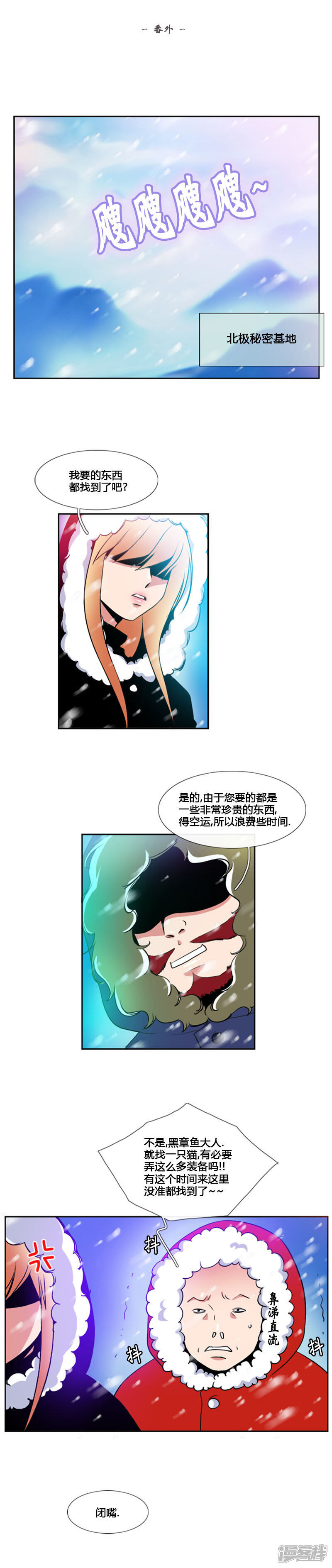 【ICE-Cold要员的捡猫事件】漫画-（第78话）章节漫画下拉式图片-16.jpg