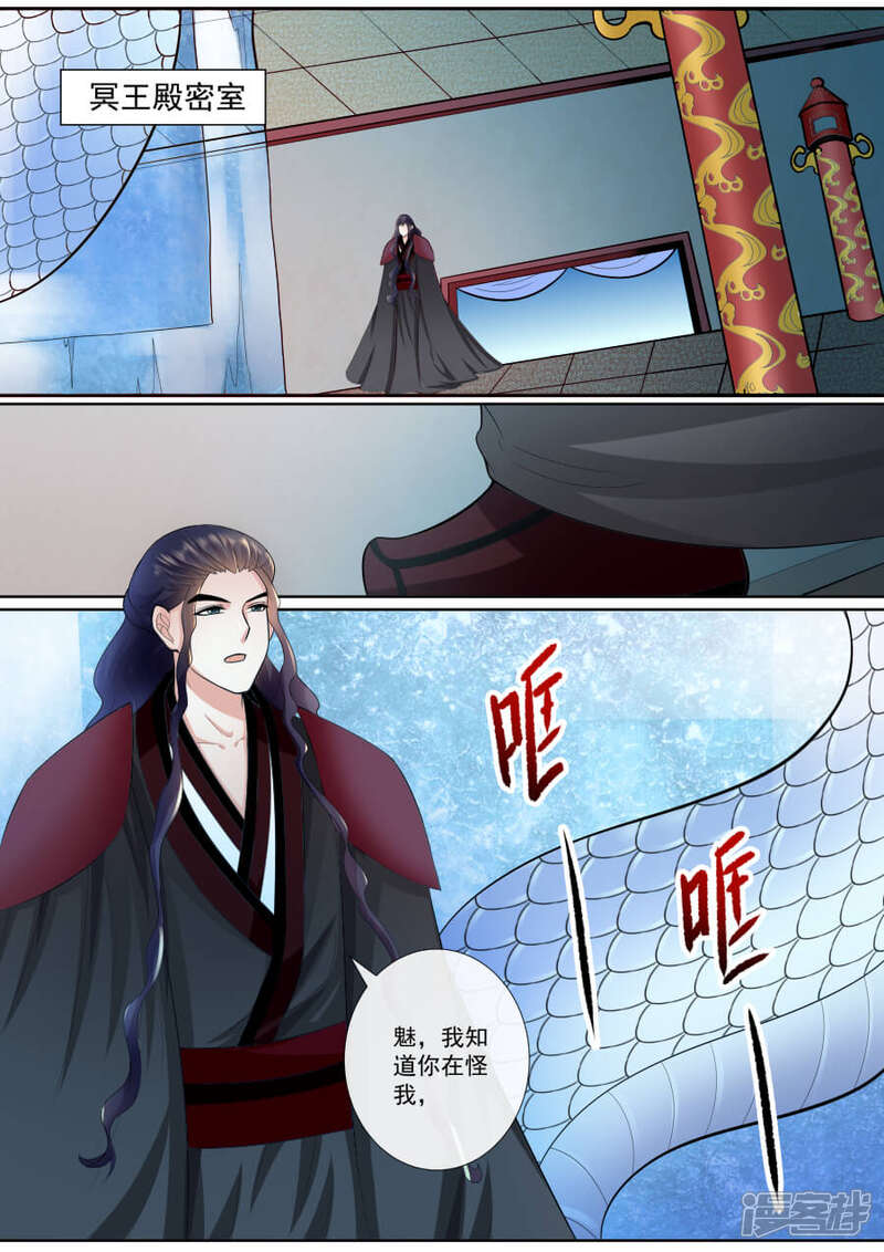 第144话恨意-魔妃嫁到-掌阅漫画（第1张）