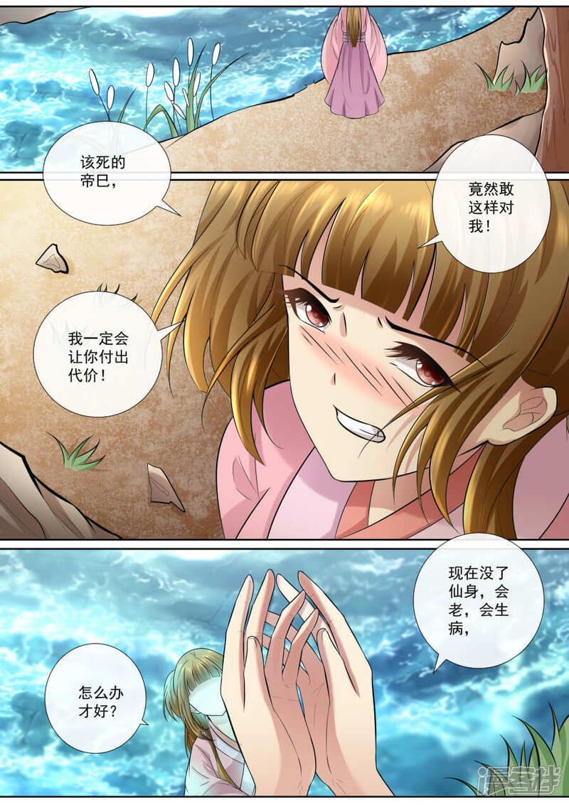 第144话恨意-魔妃嫁到-掌阅漫画（第3张）