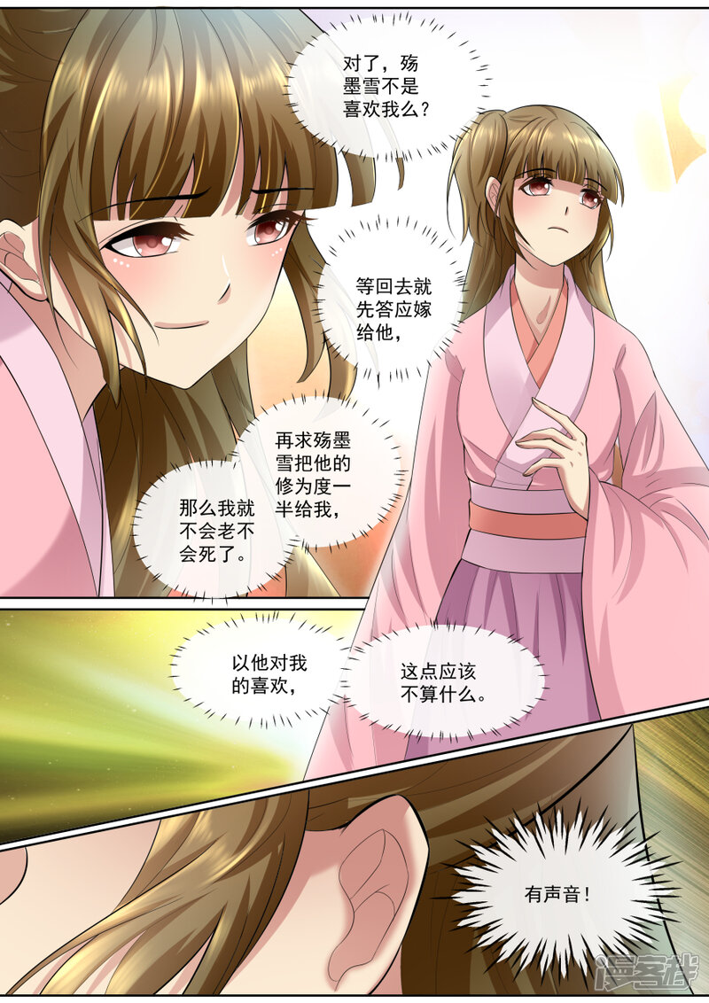 第144话恨意-魔妃嫁到-掌阅漫画（第4张）