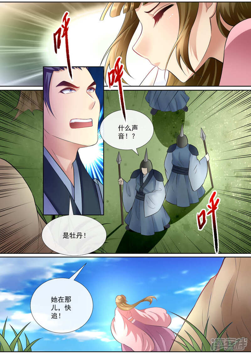 第144话恨意-魔妃嫁到-掌阅漫画（第6张）