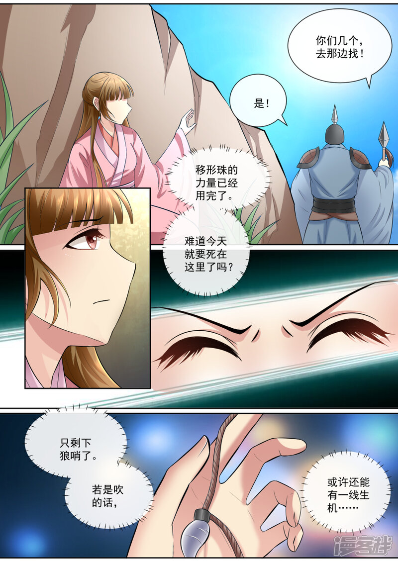 第144话恨意-魔妃嫁到-掌阅漫画（第5张）