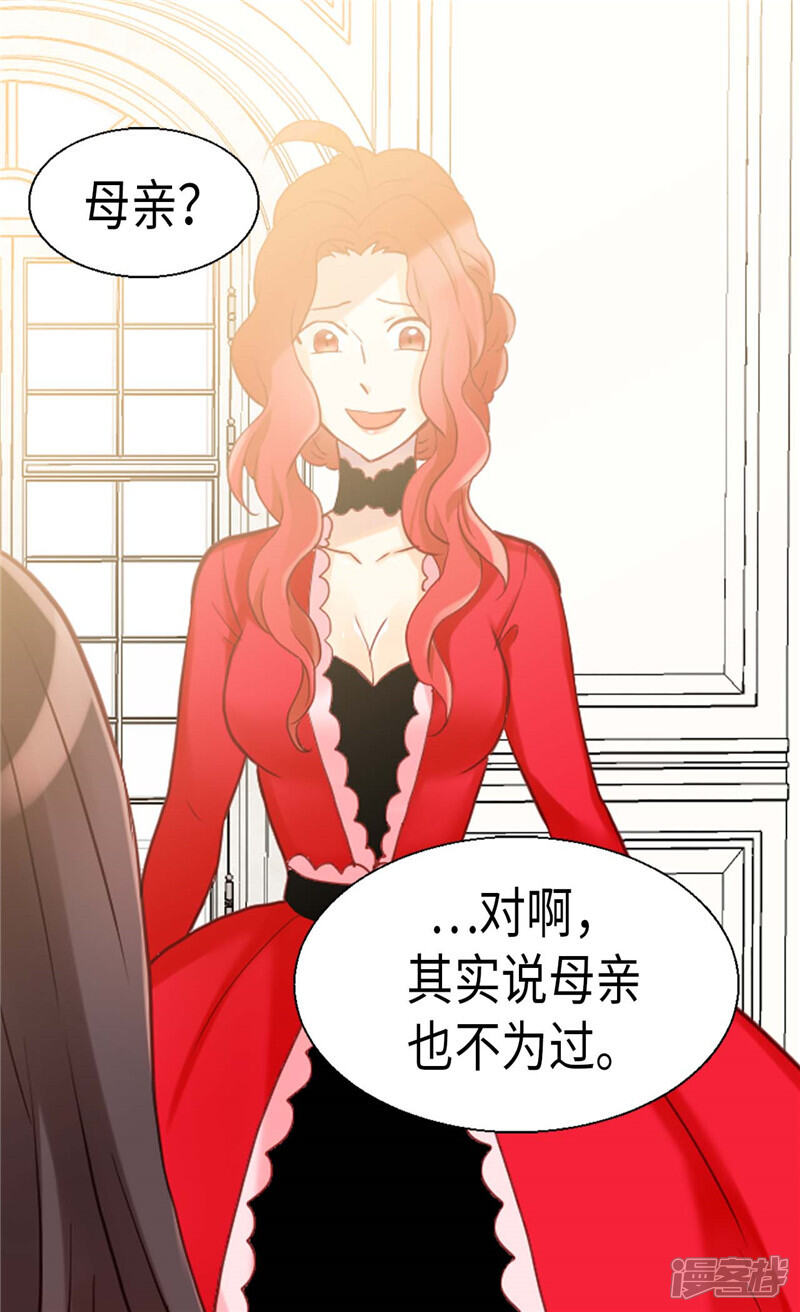 【异世界皇妃】漫画-（第118话 憎恨与绝望）章节漫画下拉式图片-第4张图片