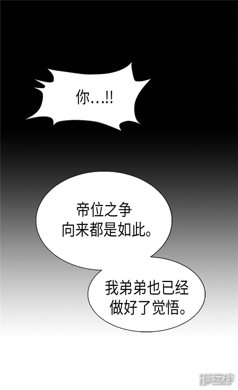 【异世界皇妃】漫画-（第118话 憎恨与绝望）章节漫画下拉式图片-14.jpg