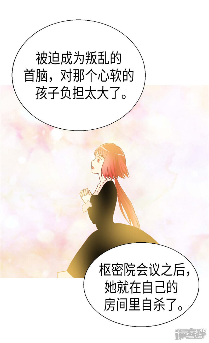 【异世界皇妃】漫画-（第118话 憎恨与绝望）章节漫画下拉式图片-第17张图片