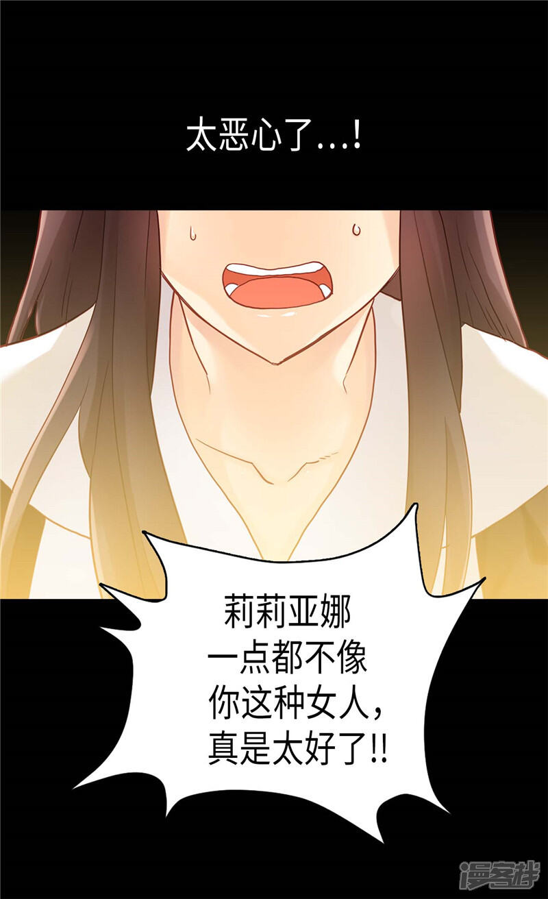 【异世界皇妃】漫画-（第118话 憎恨与绝望）章节漫画下拉式图片-第21张图片