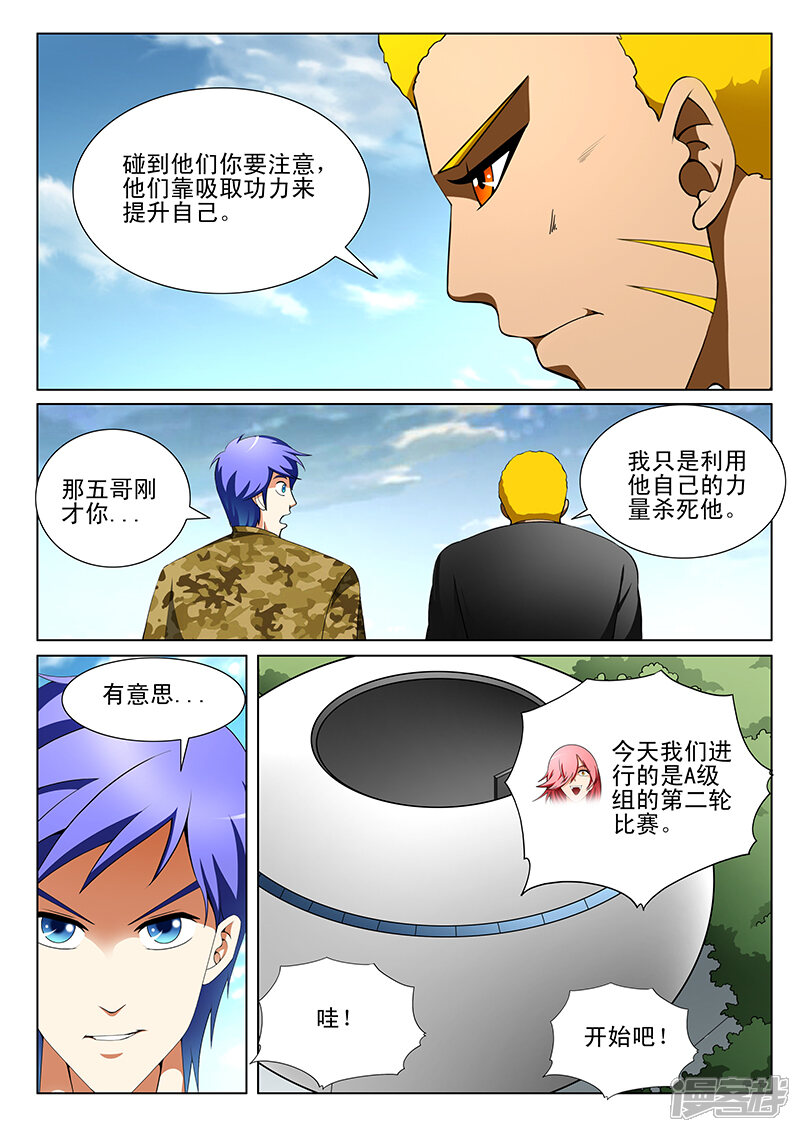 第176话-最强神眼-有鹿文化（第3张）