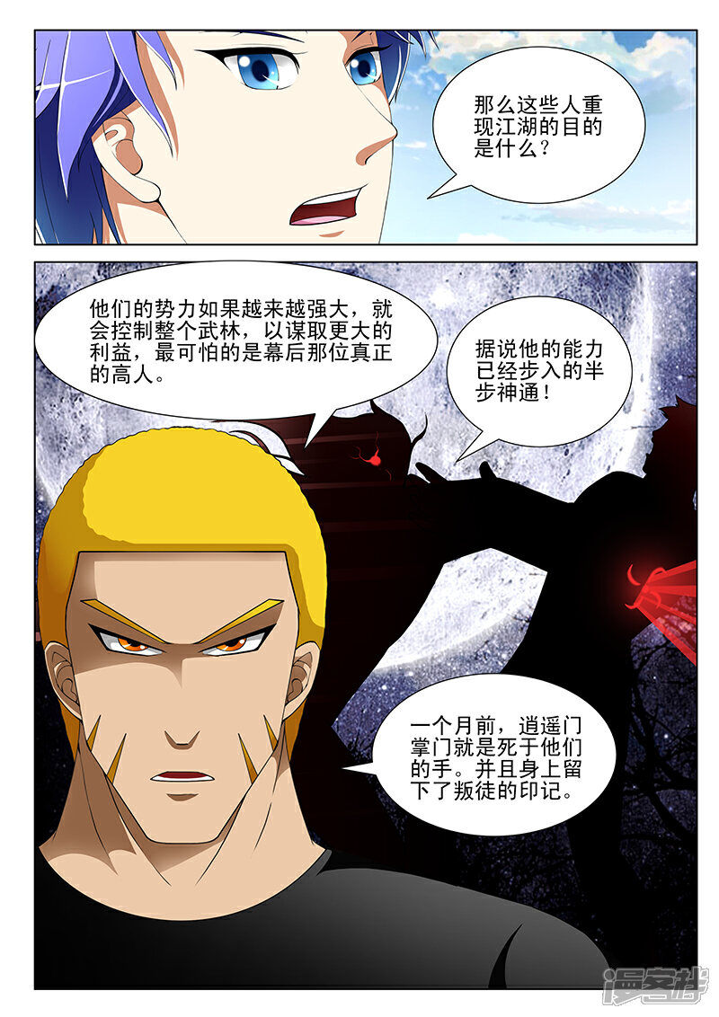 第176话-最强神眼-有鹿文化（第2张）