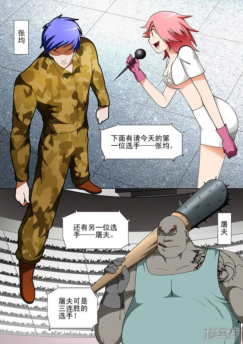 第176话-最强神眼-有鹿文化（第4张）