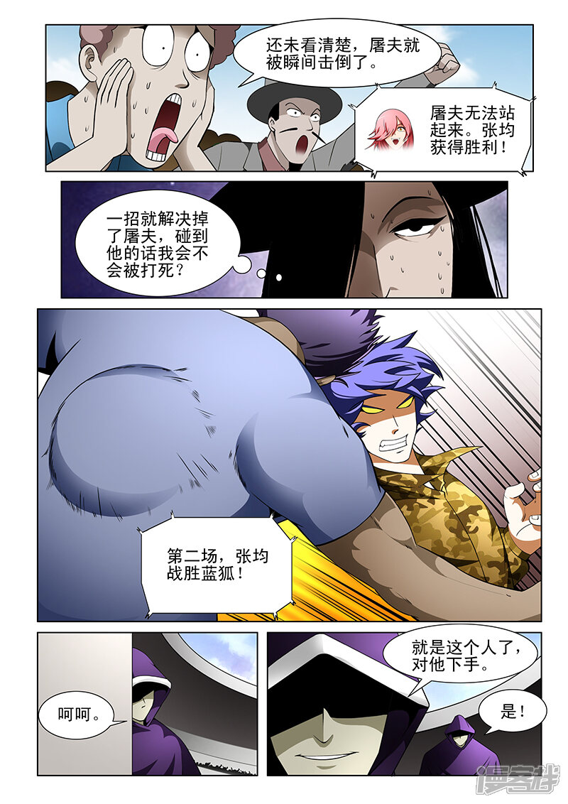 第176话-最强神眼-有鹿文化（第8张）