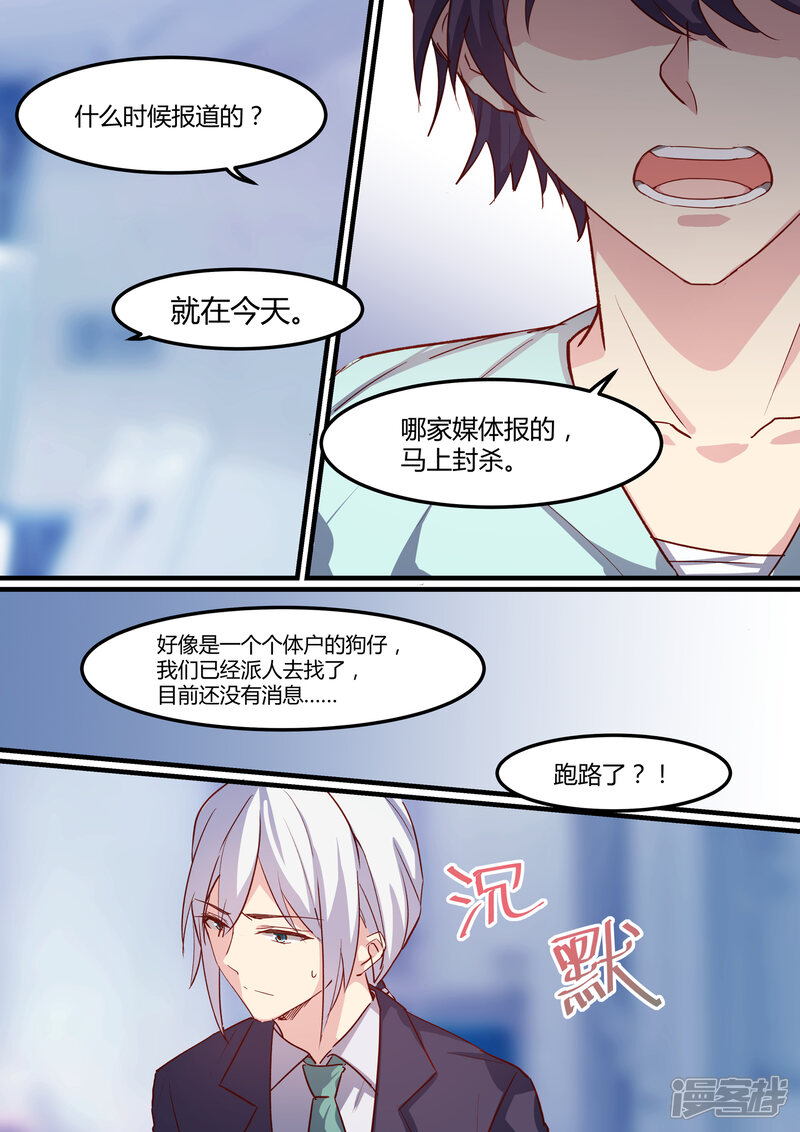 第26话-冷酷总裁的夏天-Ego爱鸽（第4张）