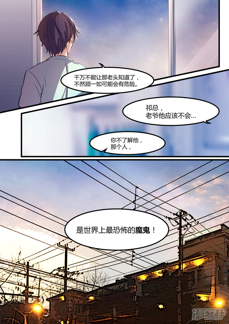 第26话-冷酷总裁的夏天-Ego爱鸽（第5张）