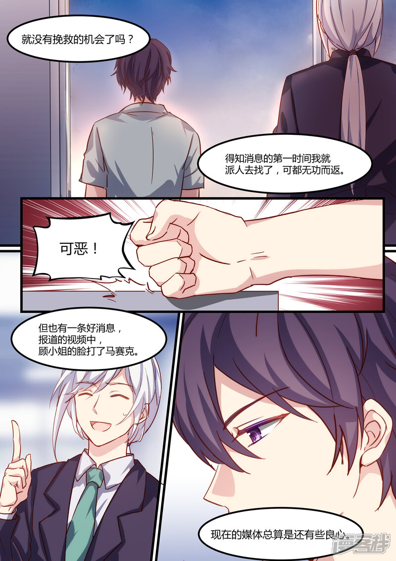 第26话-冷酷总裁的夏天-Ego爱鸽（第6张）