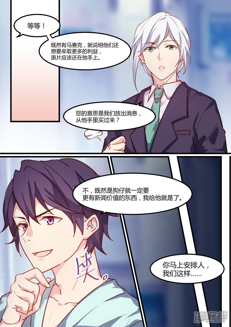 第26话-冷酷总裁的夏天-Ego爱鸽（第7张）