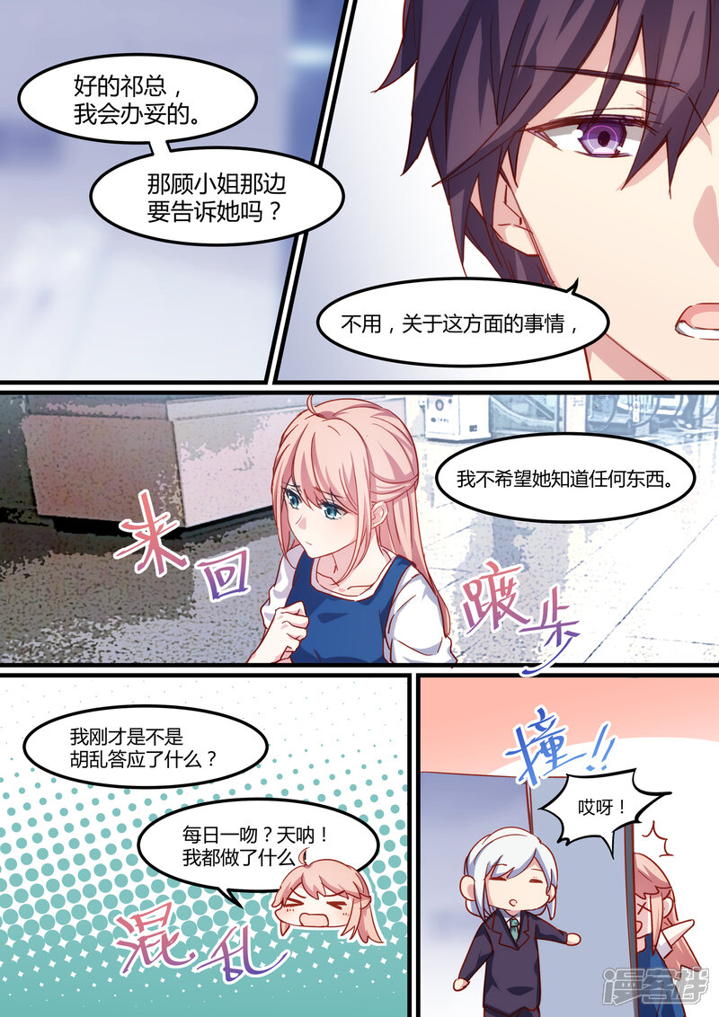 第26话-冷酷总裁的夏天-Ego爱鸽（第8张）
