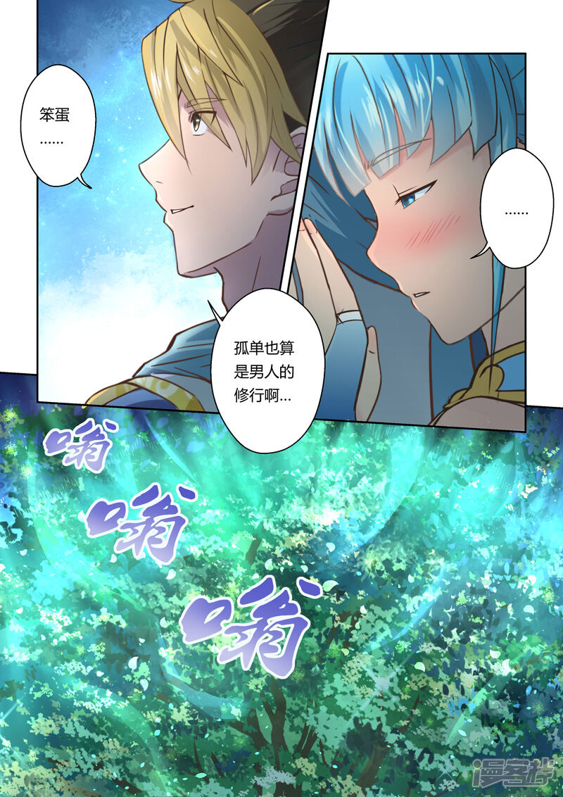 【圣祖】漫画-（第90话 拜月夜会(8)）章节漫画下拉式图片-3.jpg