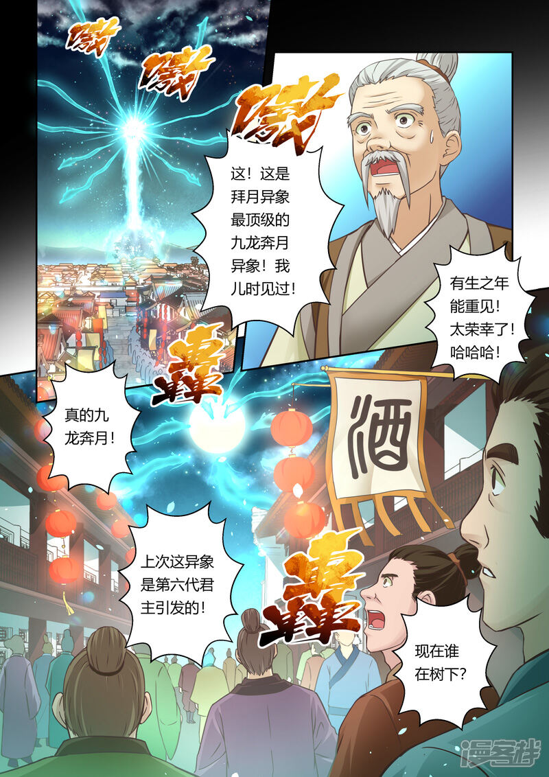 【圣祖】漫画-（第91话 拜月夜会(9)）章节漫画下拉式图片-3.jpg