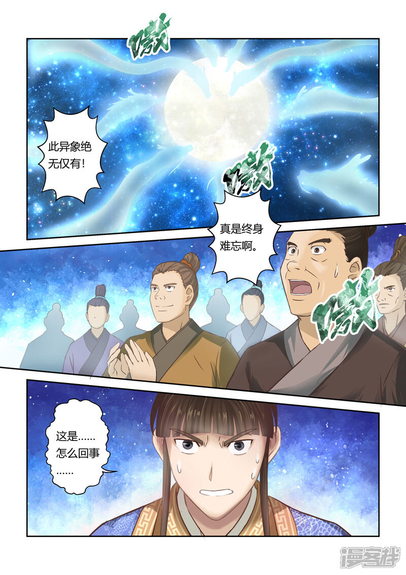 第91话拜月夜会(9)-圣祖-神居动漫（第4张）