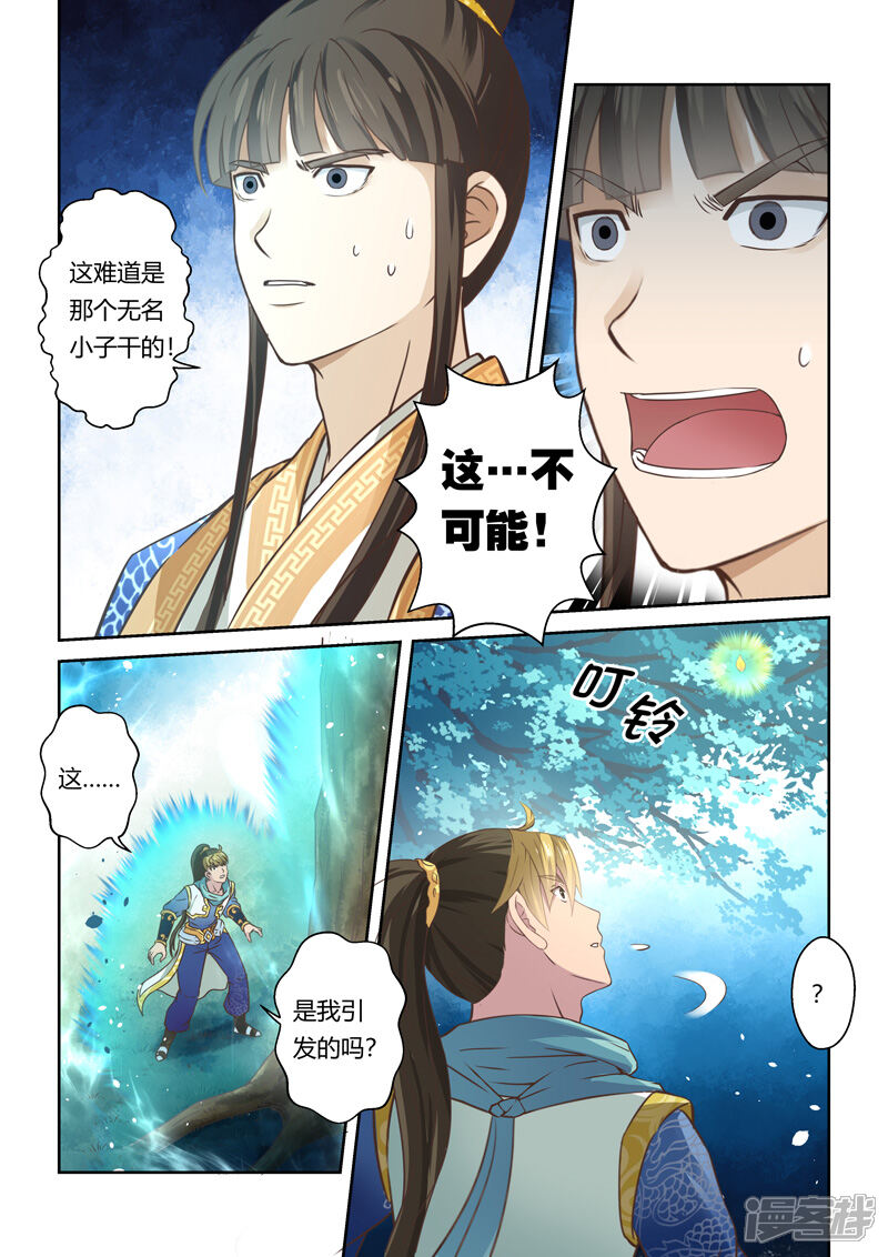 第91话拜月夜会(9)-圣祖-神居动漫（第5张）