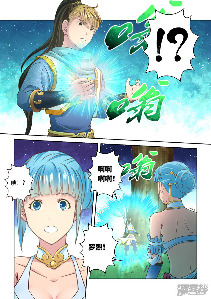 第91话拜月夜会(9)-圣祖-神居动漫（第7张）