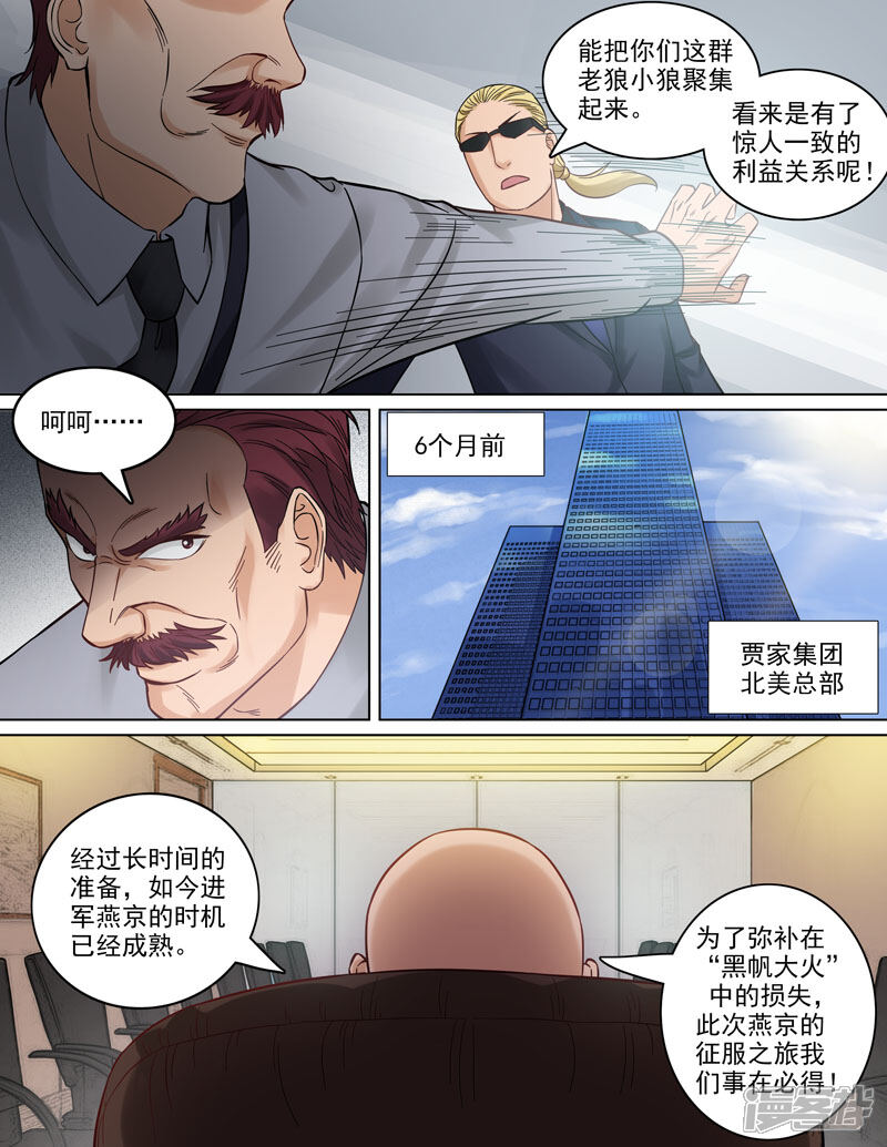 【超能公寓】漫画-（第84话 三分天下）章节漫画下拉式图片-4.jpg