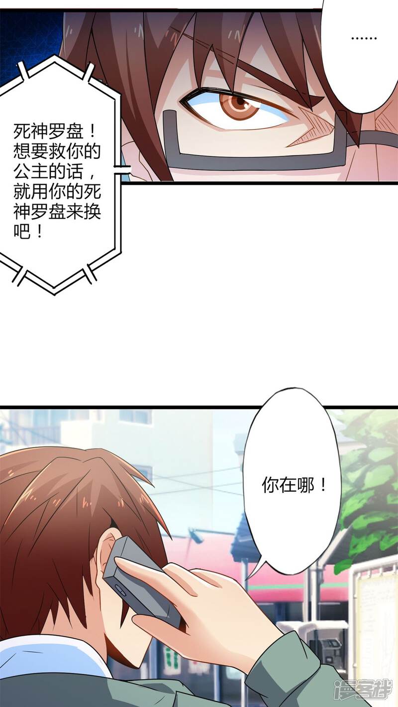 第66话不见不散（上）-妹妹消失的第一百天-猫爪R（第8张）