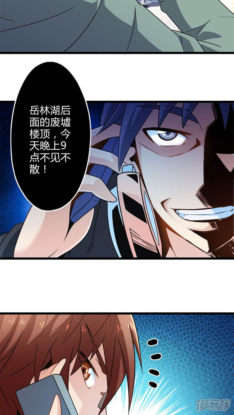 第66话不见不散（上）-妹妹消失的第一百天-猫爪R（第9张）