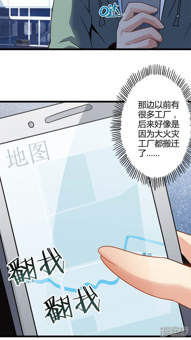 第66话不见不散（上）-妹妹消失的第一百天-猫爪R（第12张）