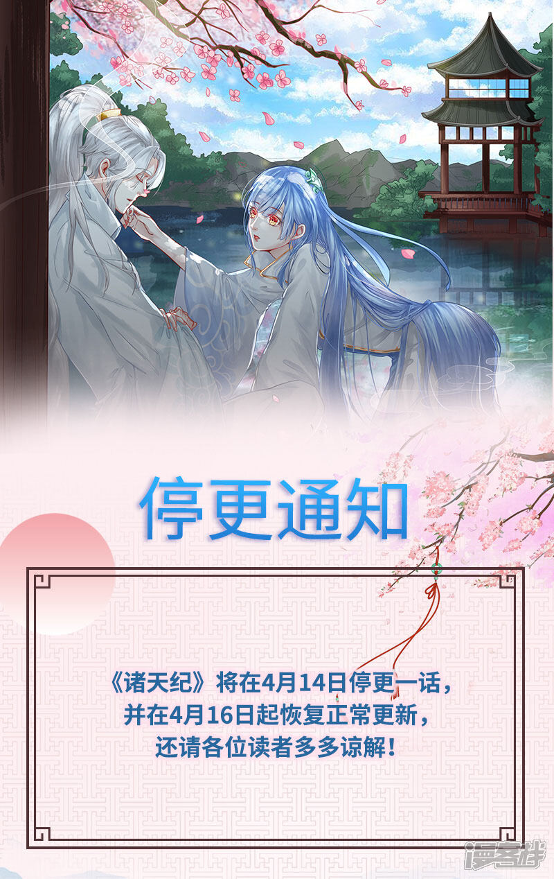 4月14日停更通知-诸天纪-神居动漫（第1张）