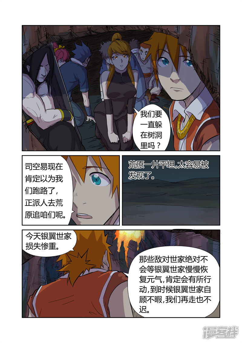 第169话爆爆爆炸！（下）-妖神记-踏雪动漫（第4张）