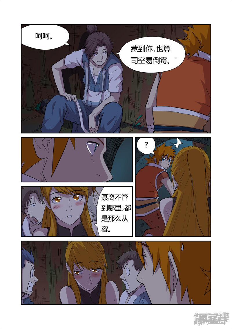 第169话爆爆爆炸！（下）-妖神记-踏雪动漫（第5张）