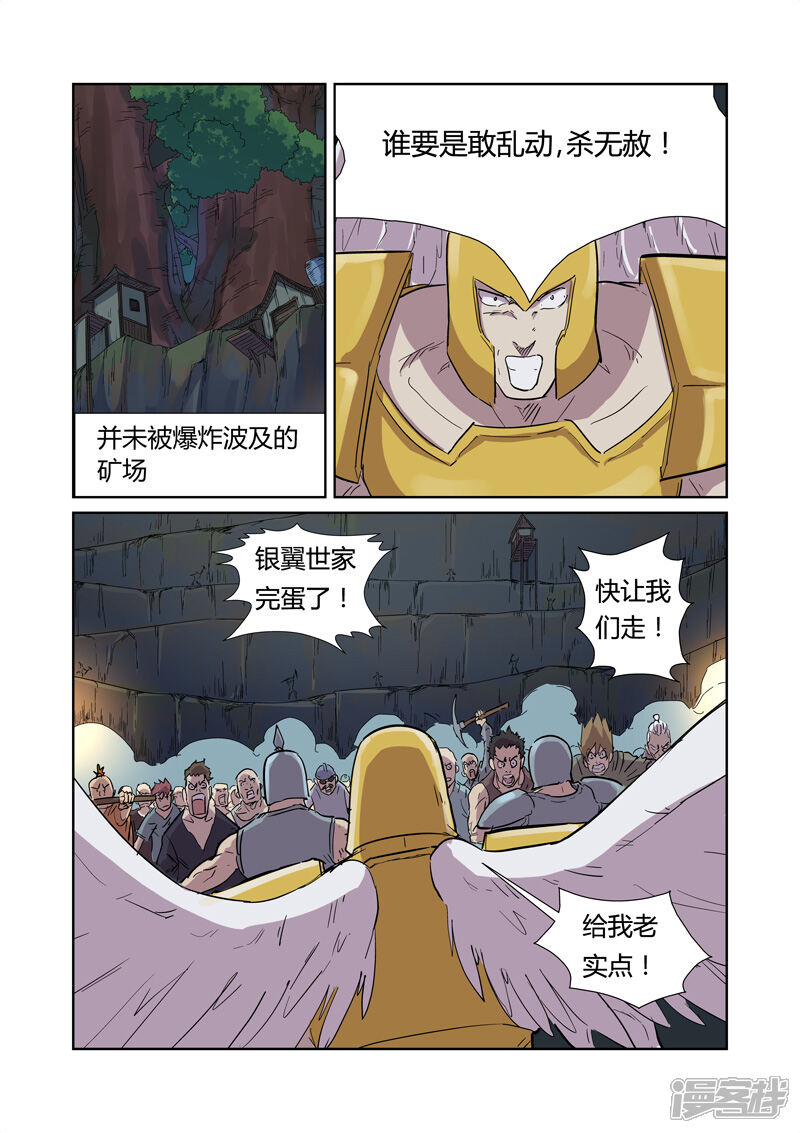 第169话爆爆爆炸！（下）-妖神记-踏雪动漫（第7张）