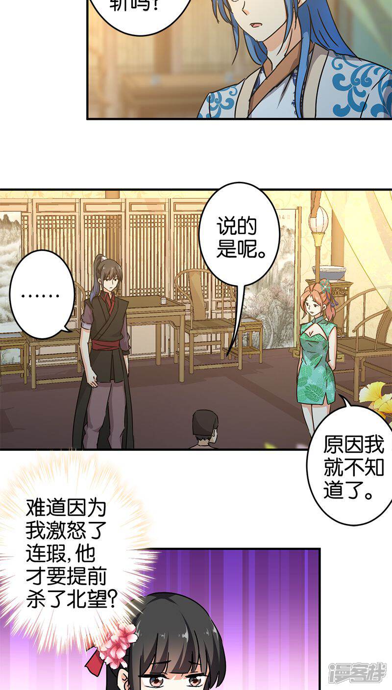 第269话-王爷你好贱-追梦动漫（第7张）