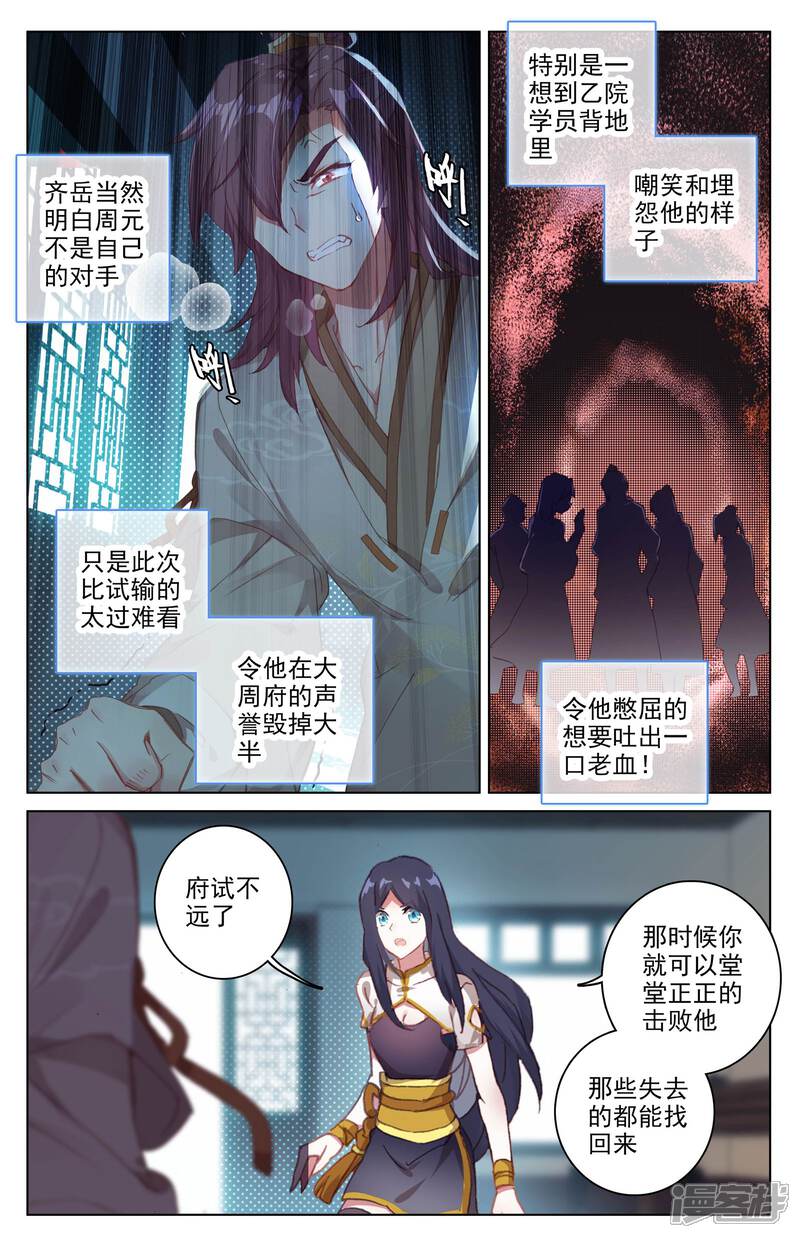【元尊】漫画-（第34话 双双突破（上））章节漫画下拉式图片-第3张图片