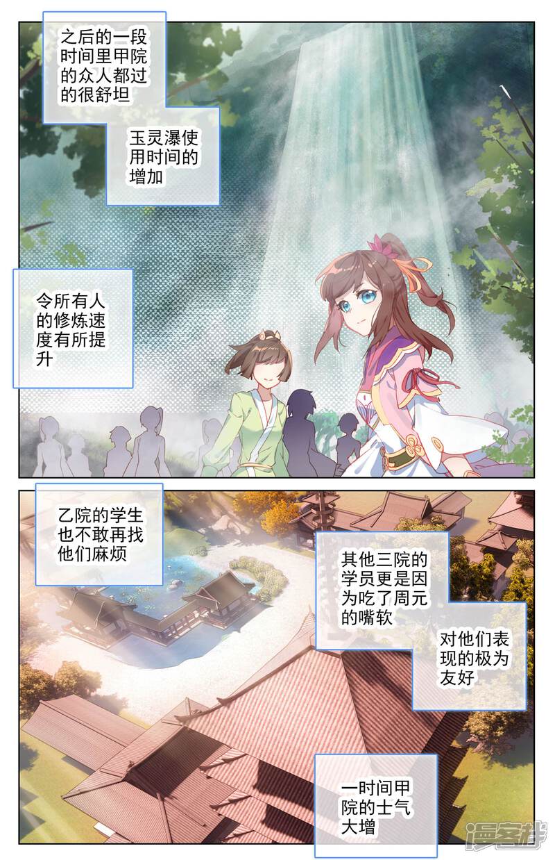 【元尊】漫画-（第34话 双双突破（上））章节漫画下拉式图片-第5张图片