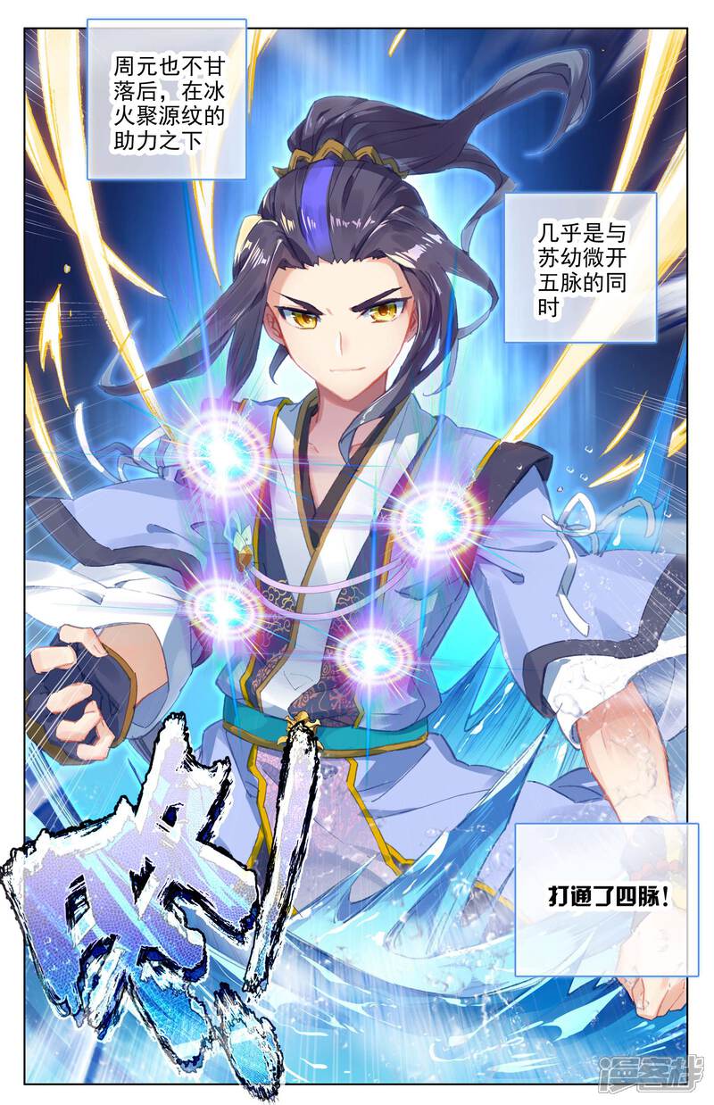【元尊】漫画-（第34话 双双突破（上））章节漫画下拉式图片-第7张图片