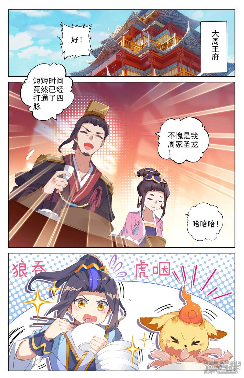 【元尊】漫画-（第34话 双双突破（上））章节漫画下拉式图片-第9张图片