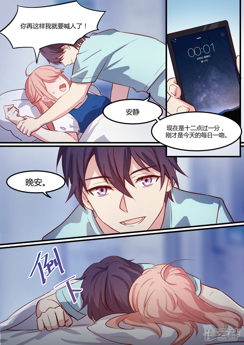 第27话-冷酷总裁的夏天-Ego爱鸽（第13张）