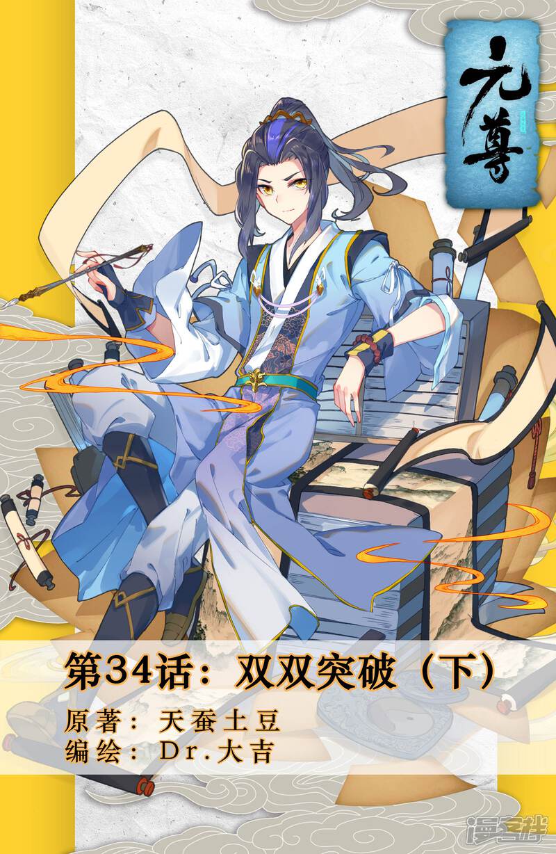 【元尊】漫画-（第34话 双双突破（下））章节漫画下拉式图片-第1张图片