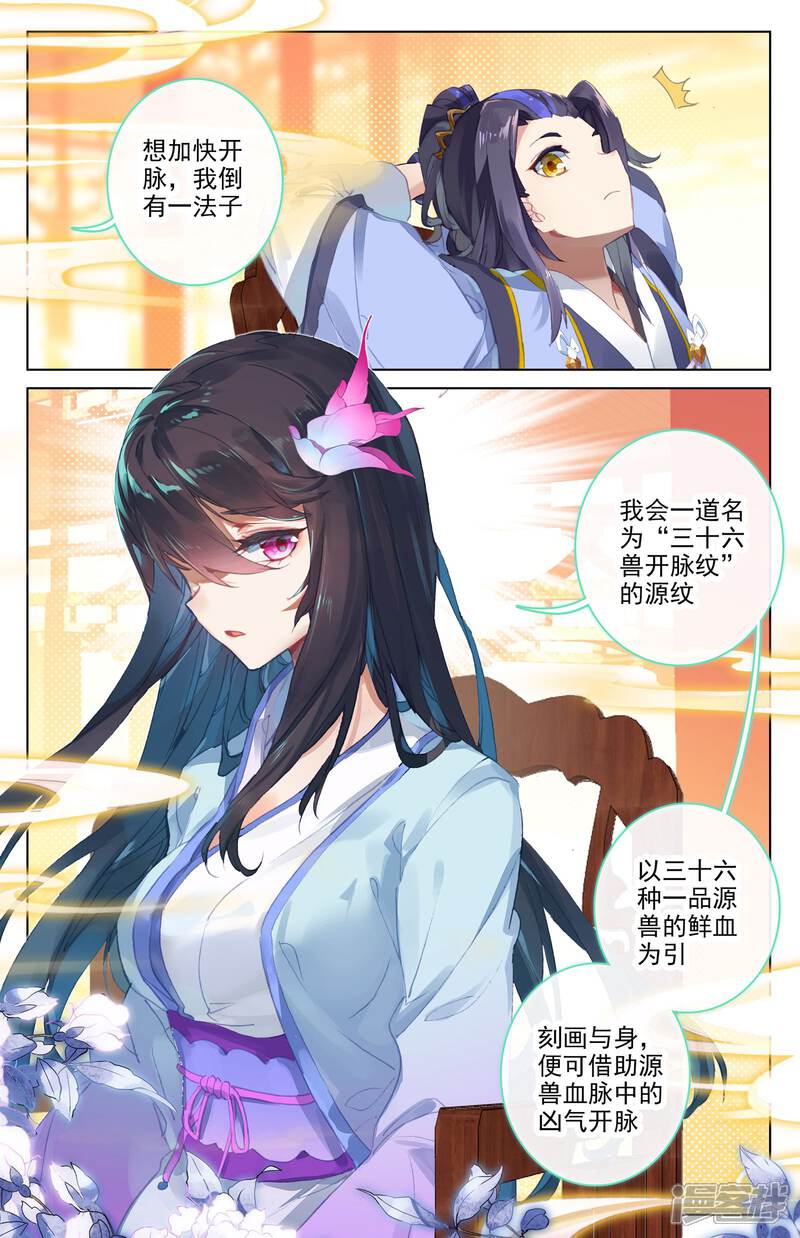 【元尊】漫画-（第34话 双双突破（下））章节漫画下拉式图片-第3张图片