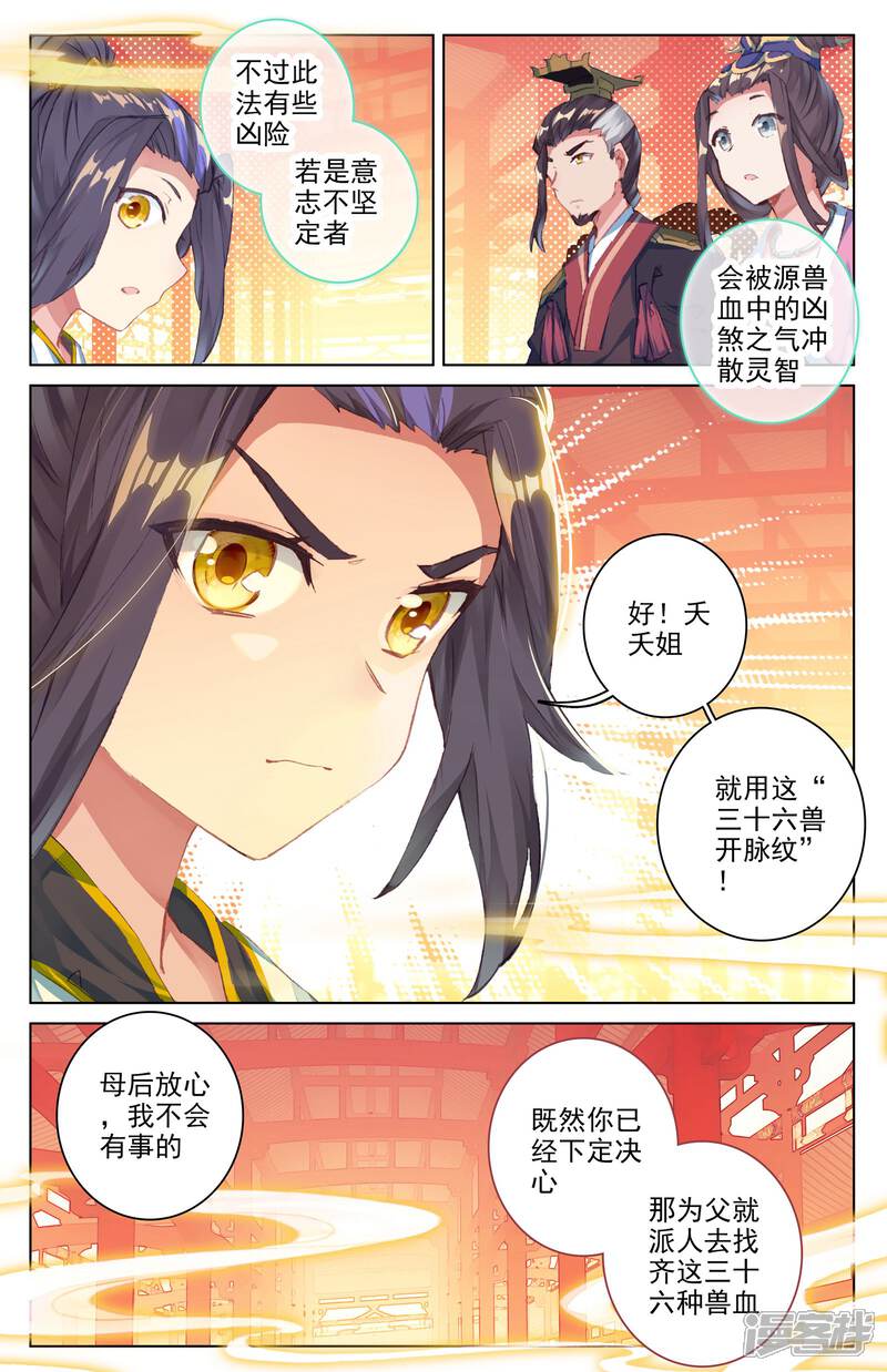 【元尊】漫画-（第34话 双双突破（下））章节漫画下拉式图片-第4张图片