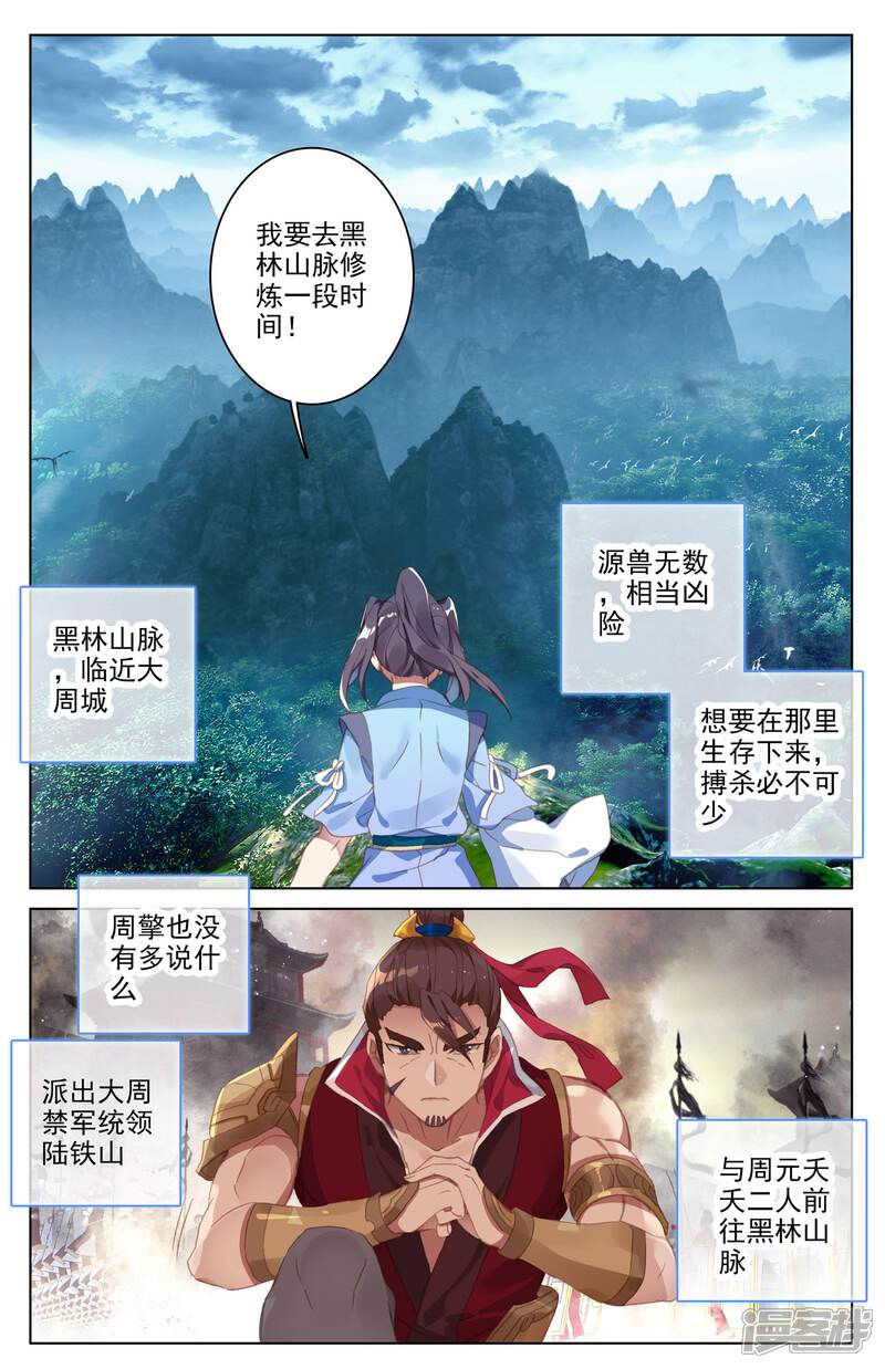 【元尊】漫画-（第34话 双双突破（下））章节漫画下拉式图片-第6张图片