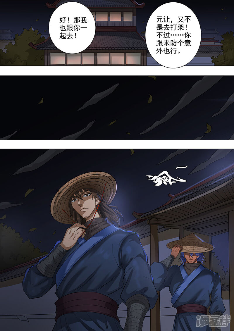 第78话计划1-唐寅在异界-云端漫画（第9张）