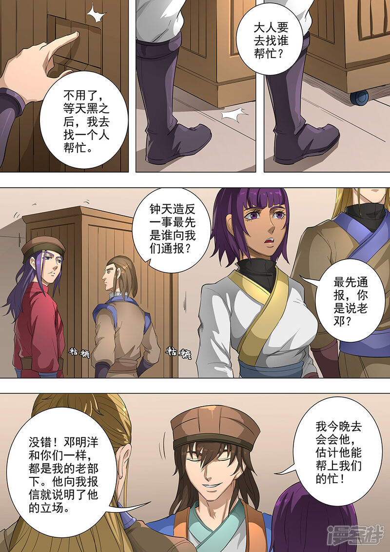 第78话计划1-唐寅在异界-云端漫画（第8张）